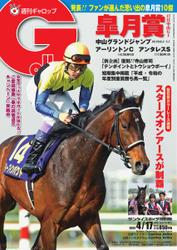 週刊Gallop（ギャロップ） (2022年4月17日号)