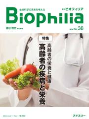 Biophilia (38号（2022年4月・1号）)