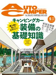 AutoCamper（オートキャンパー） (2022年5月号)