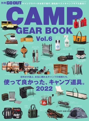 GO OUT特別編集 (GO OUT CAMP GEAR BOOK Vol.6)