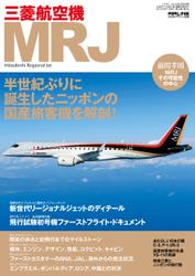 三菱航空機MRJ