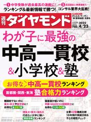 週刊ダイヤモンド (2022年4／23号)