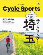 Cycle Sports（サイクルスポーツ） (2022年6月号)