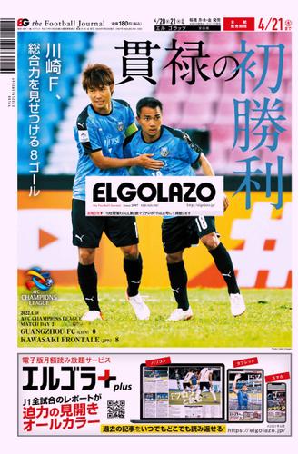 El Golazo エル ゴラッソ 22 04 スクワッド スクワッド ソニーの電子書籍ストア Reader Store