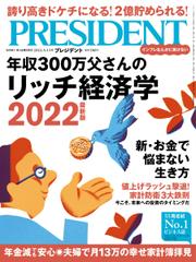PRESIDENT(プレジデント) (2022年5.13号)