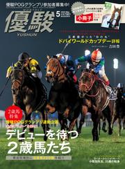 月刊『優駿』 2022年5月号