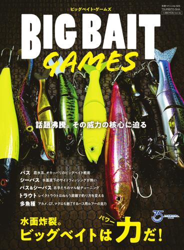 別冊つり人シリーズ (BIG BAIT GAMES)