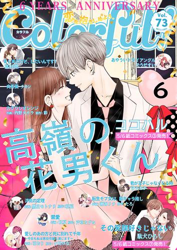 【無料】Colorful! vol.73