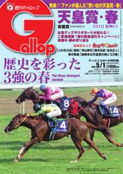 週刊Gallop（ギャロップ） (2022年5月1日号)