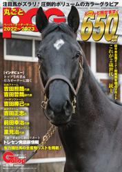 週刊Gallop（ギャロップ）　臨時増刊　丸ごとPOG (2022～2023)