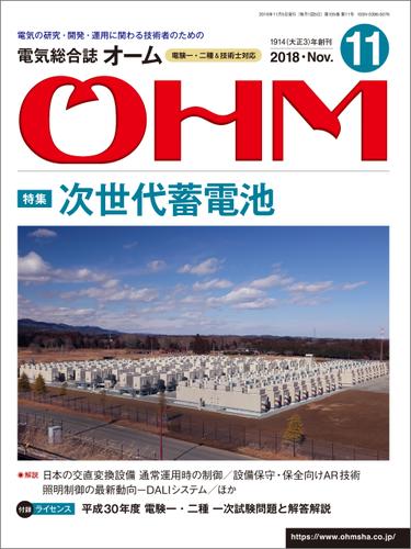 OHM 2018年11月号（付録付き）