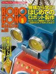 ROBOCON Magazine 2014年5月号
