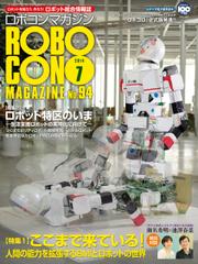 ROBOCON Magazine 2014年7月号