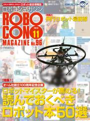ROBOCON Magazine 2014年11月号