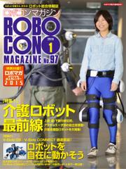 ROBOCON Magazine 2015年1月号