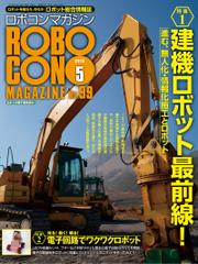 ROBOCON Magazine 2015年5月号