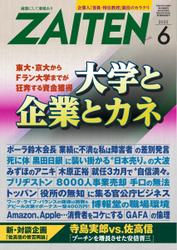 ZAITEN（ザイテン） (2022年6月号)