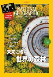 ナショナル ジオグラフィック日本版 (2022年5月号)