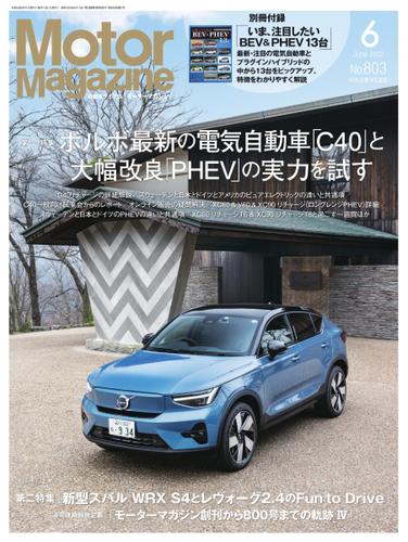 Motor Magazine（モーターマガジン） (2022年6月号)