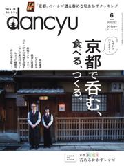 dancyu(ダンチュウ) (2022年6月号)