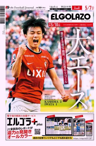 El Golazo エル ゴラッソ 22 05 06 スクワッド スクワッド ソニーの電子書籍ストア Reader Store
