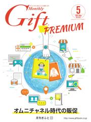 月刊Gift PREMIUM (2022年5月号)