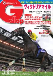 週刊Gallop（ギャロップ） (2022年5月15日号)