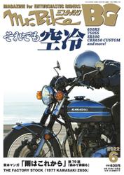 Mr.Bike BG（ミスター・バイク　バイヤーズガイド） (2022年6月号)