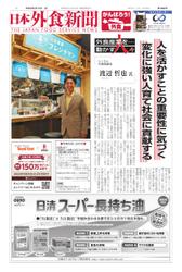 日本外食新聞 (2022／5／15号)