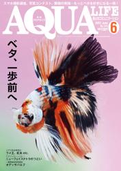 アクアライフ (2022年6月号)