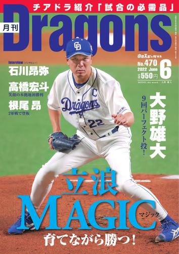 月刊 Dragons ドラゴンズ (2022年6月号)