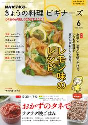 NHK きょうの料理ビギナーズ (2022年6月号)