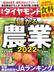 週刊ダイヤモンド (2022年5／28号)