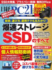 日経PC21 (2022年7月号)