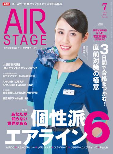AIR STAGE (エアステージ) 2022年7月号（イカロス出版） : AIR STAGE