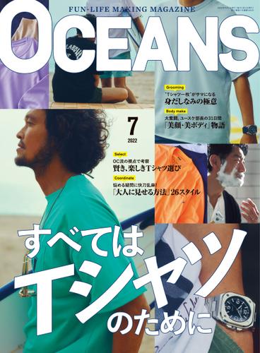 OCEANS(オーシャンズ） (2022年7月号)