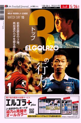 El Golazo エル ゴラッソ 22 05 25 スクワッド スクワッド ソニーの電子書籍ストア Reader Store