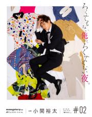 【音声／動画付】小関裕太出演・オーディオフォトブック「俺のはなし。」#02　ろくでもない俺の、ろくでもない夜。