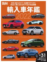 Motor Magazine Mook（モーターマガジンムック） (輸入車年鑑 2022)