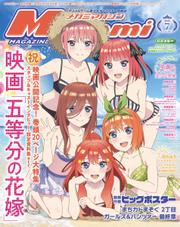 Megami Magazine(メガミマガジン） (2022年7月号)