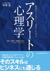 日本文化出版MOOK (アスリートの心理学)