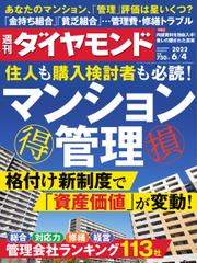 週刊ダイヤモンド (2022年6／4号)