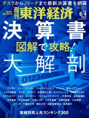週刊東洋経済 (2022年6／4号)