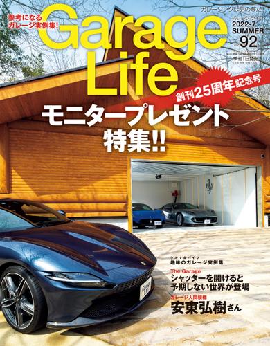 GarageLife (ガレージライフ) 2022年7月号 Vol.92