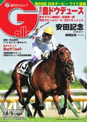 週刊Gallop（ギャロップ） (2022年6月5日号)