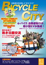 BICYCLE CITY　2022年5月号