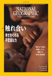 ナショナル ジオグラフィック日本版 (2022年6月号)