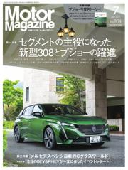 Motor Magazine（モーターマガジン） (2022年7月号)