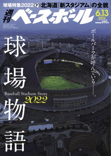 週刊ベースボール (2022年6／13号)