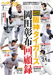 ベースボールマガジン (2022年別冊薫風号)